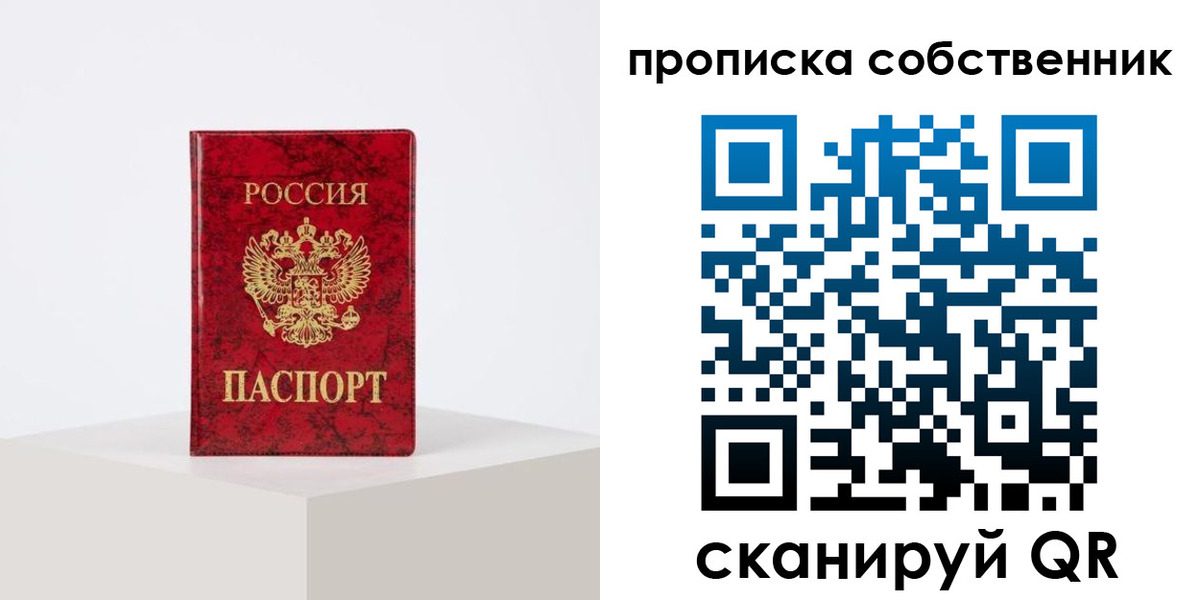прописка в квартире в Козьмодемьянске
